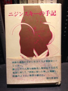 ニジンスキーの手記