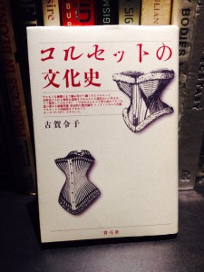 コルセット