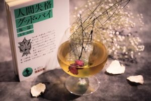 太宰治『人間失格』第二の手記