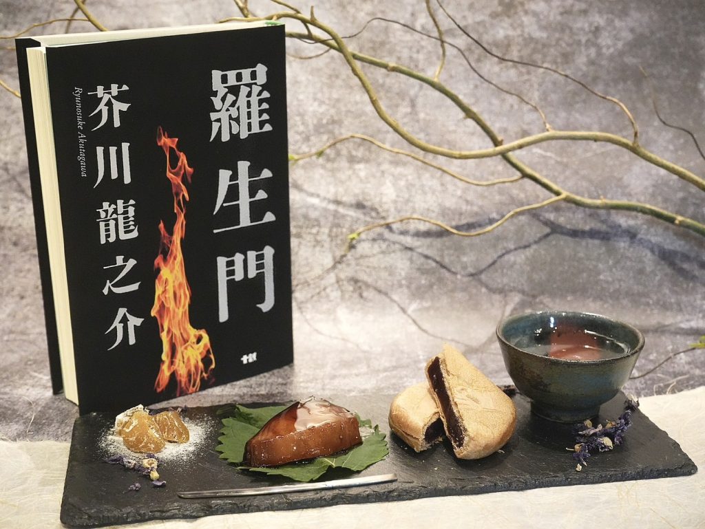 羅生門