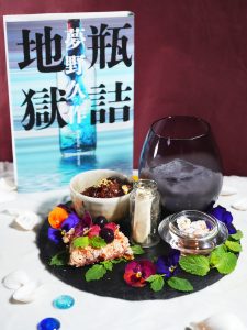 瓶詰地獄