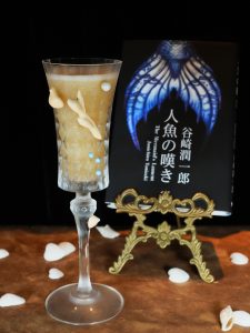 人魚の嘆き