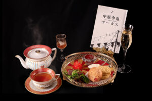 中也「サーカス」クリームティ